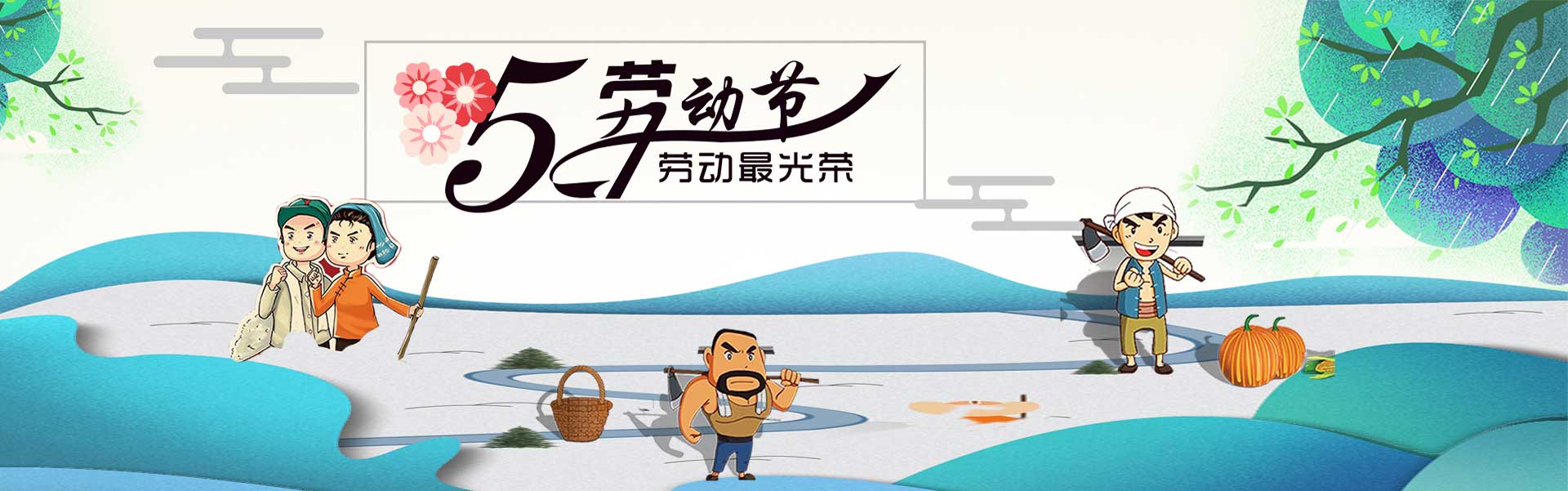 弘扬劳模精神，激发奋进力量！